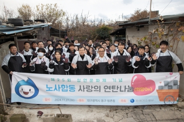 가스공사, '노사합동 사랑의 연탄 나눔'으로 따뜻한 마음 전해